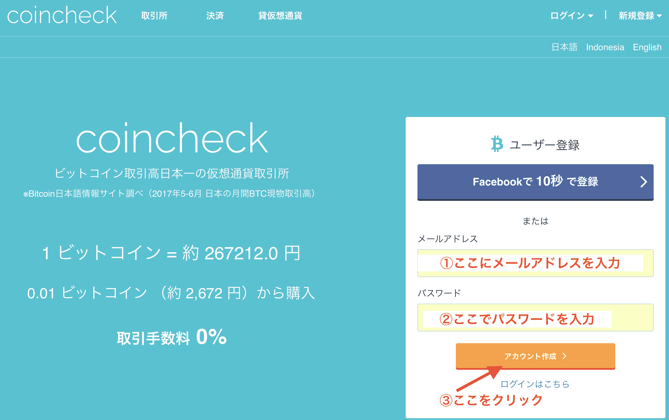 コインチェック(coincheck)の登録方法・口座開設方法2