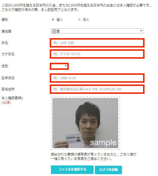 コインチェック(coincheck)の登録方法・口座開設方法3