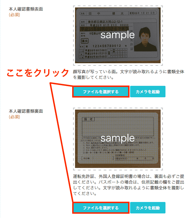 コインチェック(coincheck)の登録方法・口座開設方法4