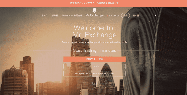 Mr.Exchange（ミスターエクスチェンジ）｜2018年から活動停止