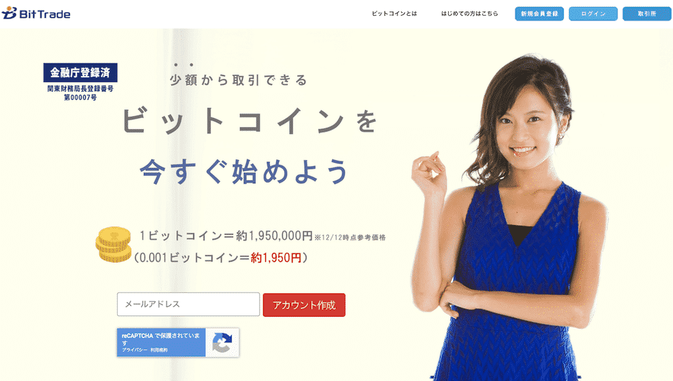 オススメランキング6位|BitTrade(ビットトレード)|ライトコインを買うならここ