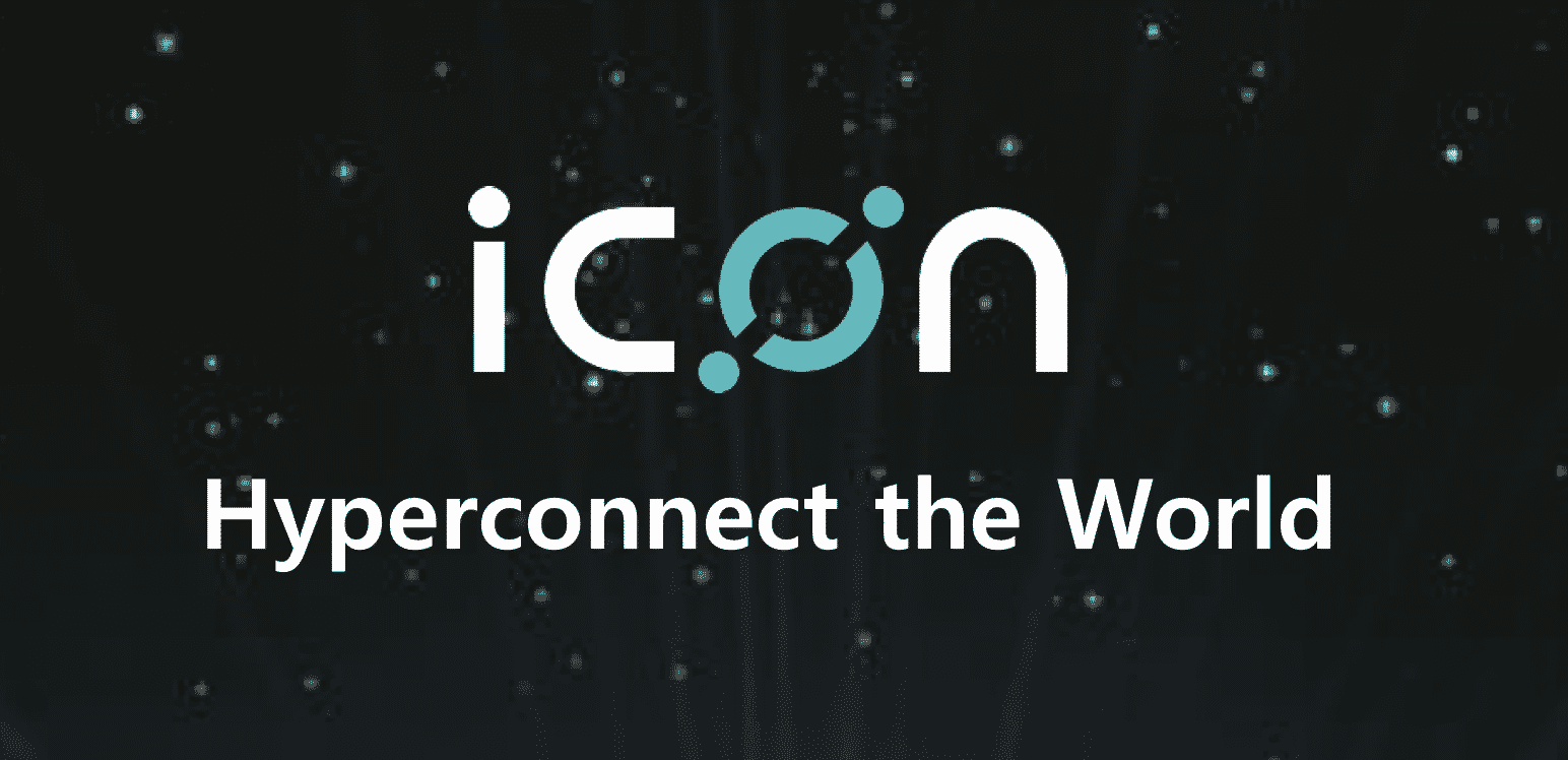ICON（アイコン）とは｜仮想通貨の特徴・価格・チャート・取引所