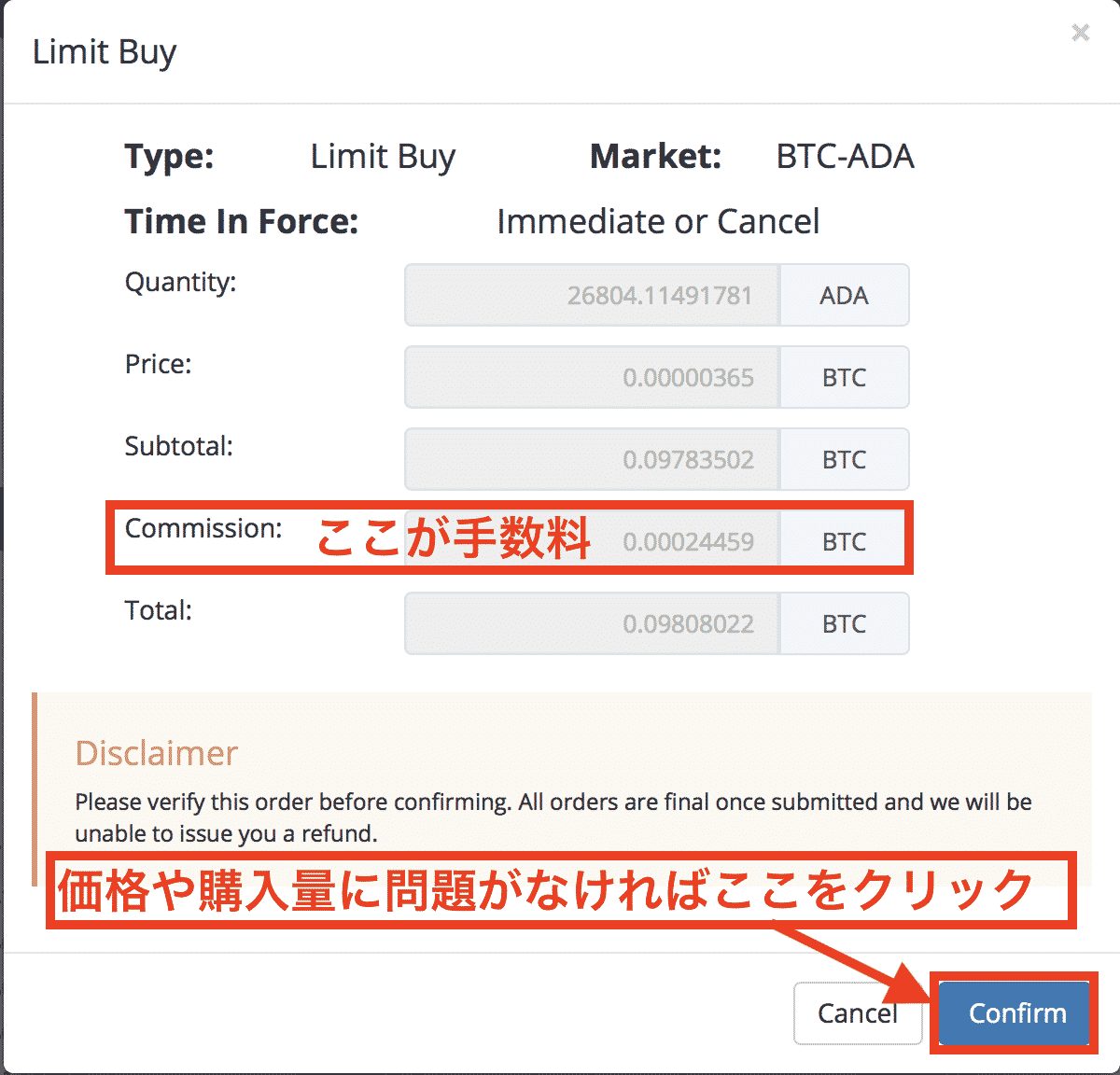 Bittrex(ビットレックス)の使い方|買い方・売り方・購入方法6
