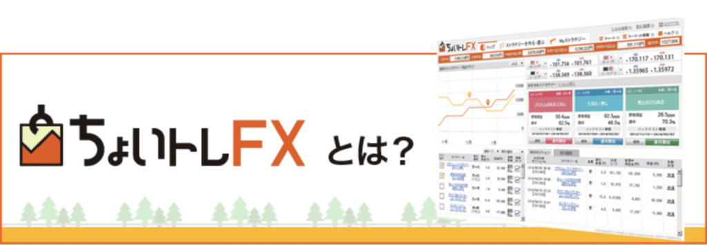 FX自動売買ランキング番外編②：FXプライムbyGMO「ちょいトレFX」