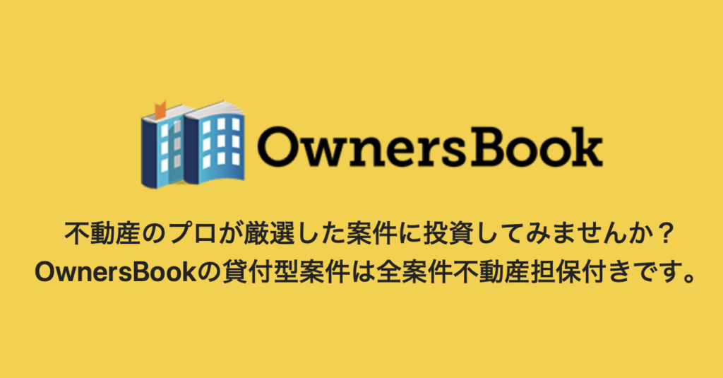 OwnersBook（オーナーズブック）