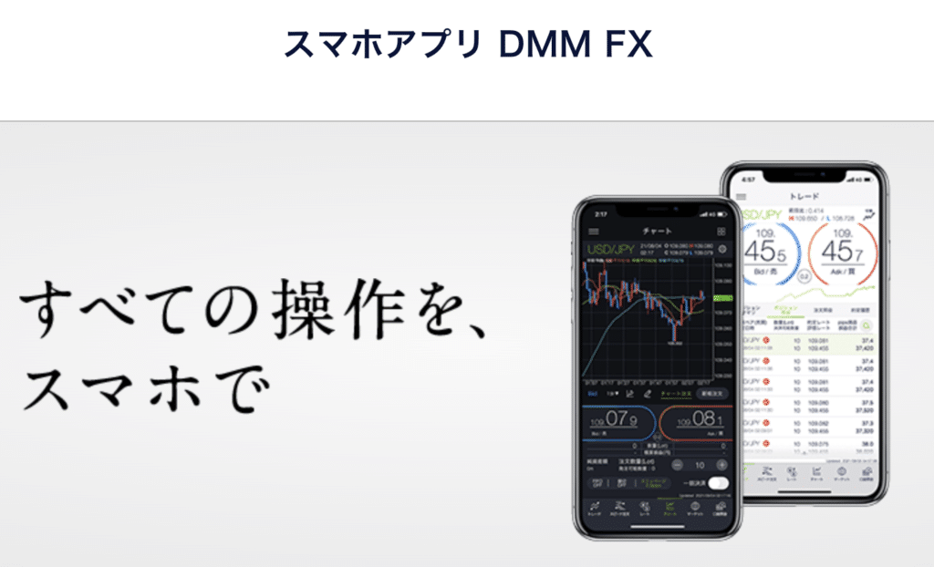 DMM.com証券（DMM FX）の口コミ・評判