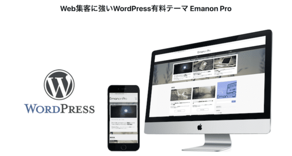 Emanon Pro｜過去に人気があったWordPressテーマ